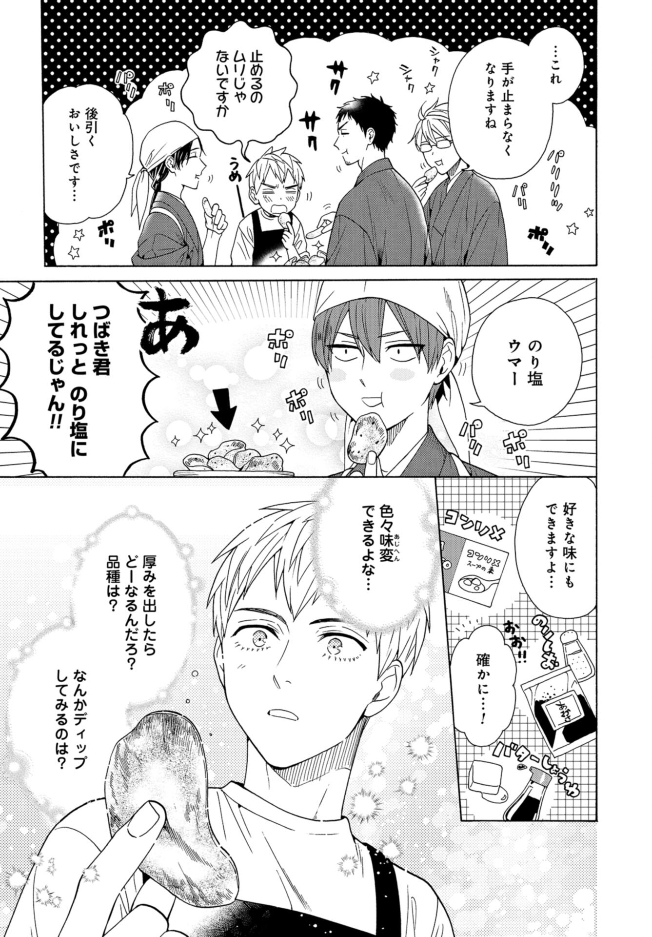 Rokuhoudou Yotsuiro-Biyori Chap 55 - Pic 15