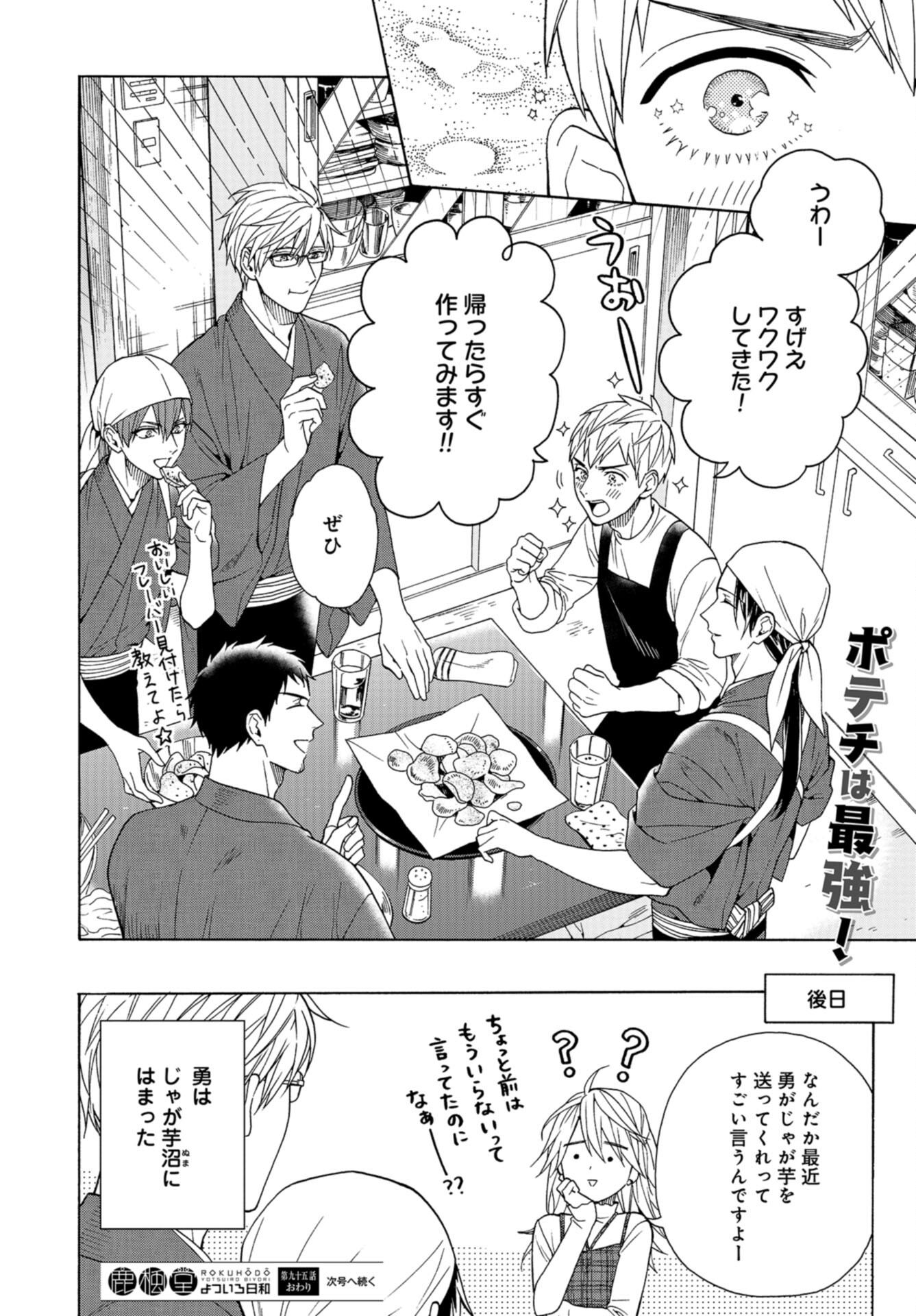 Rokuhoudou Yotsuiro-Biyori Chap 55 - Pic 16