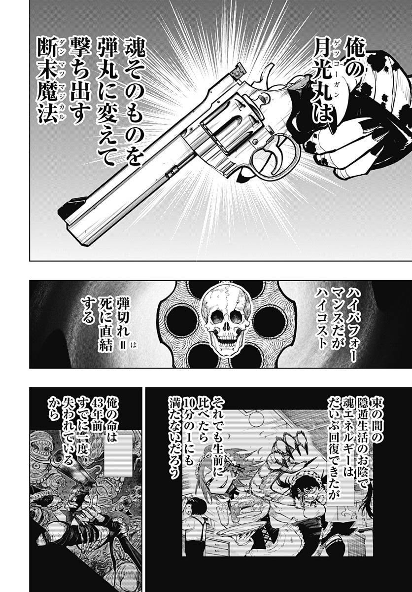 Suicide Girl  Chap 32 - Pic 36
