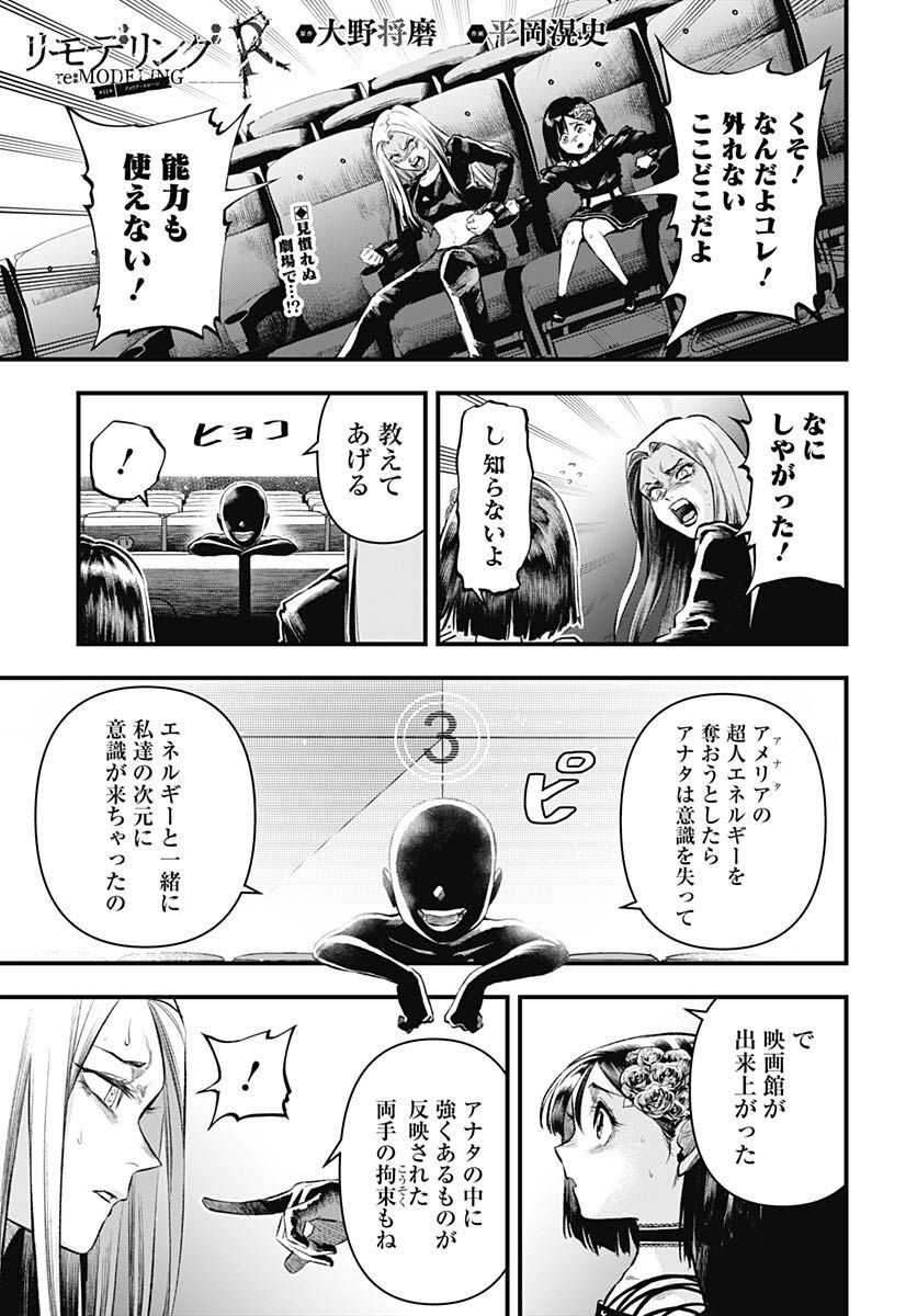 Re:Modeling R Chapter 11 page 1 - nihonkuni.com
