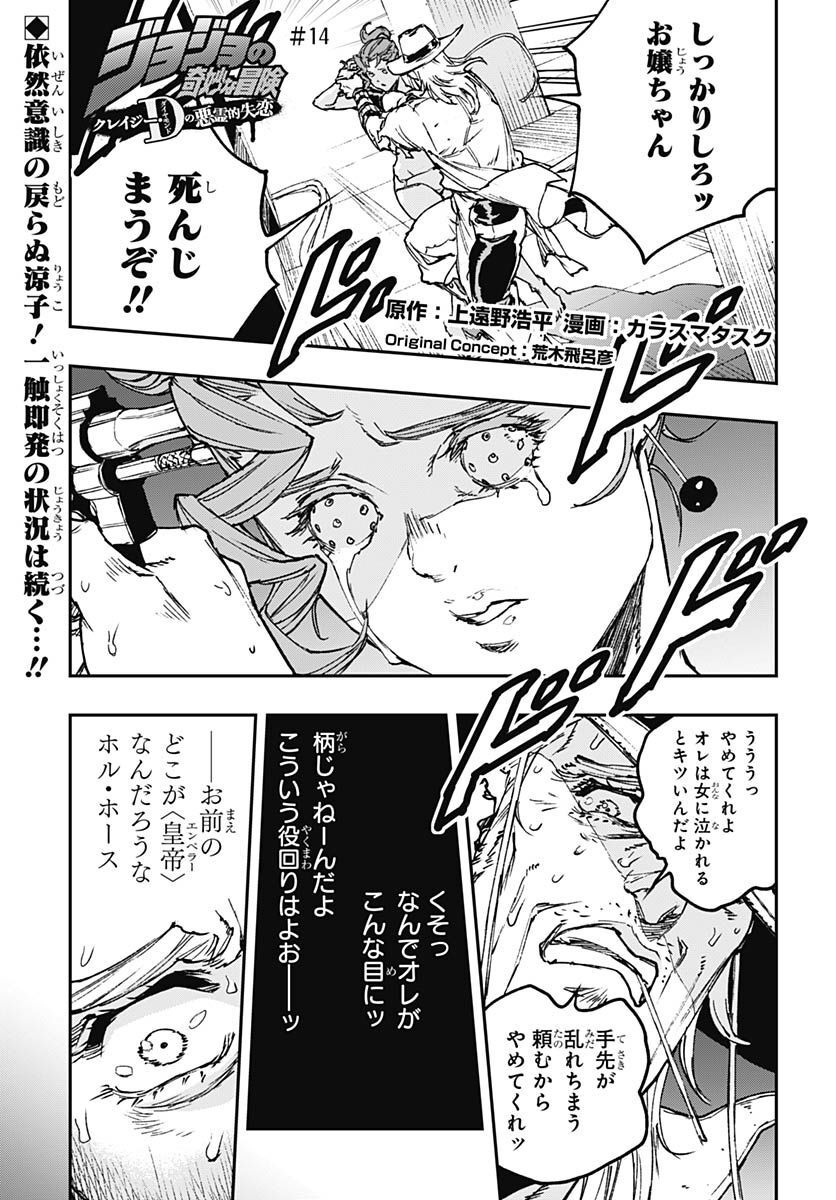 JoJo no Kimyou na Bouken: Crazy Diamond no Akuryouteki Shitsuren Chapter 14 page 1 - nihonkuni.com