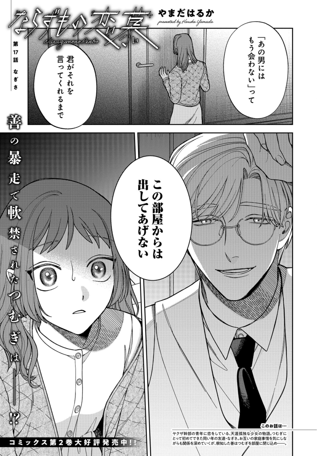 Narafumono Renbo Chapter 17 page 1 - nihonkuni.com
