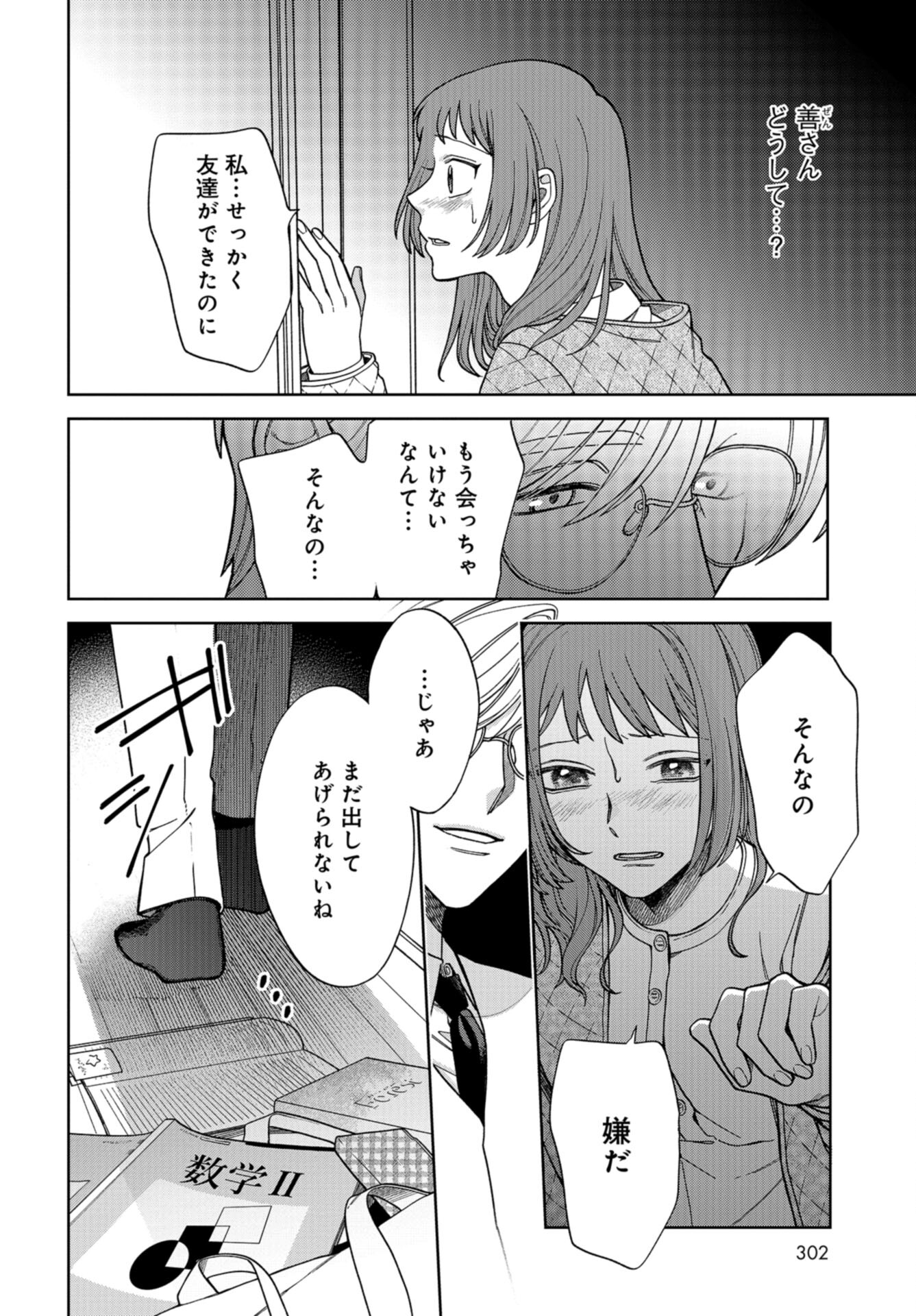 Narafumono Renbo Chapter 17 page 2 - nihonkuni.com