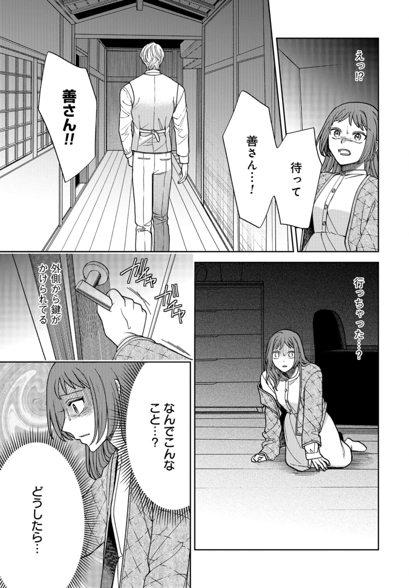 Narafumono Renbo Chapter 17 page 3 - nihonkuni.com