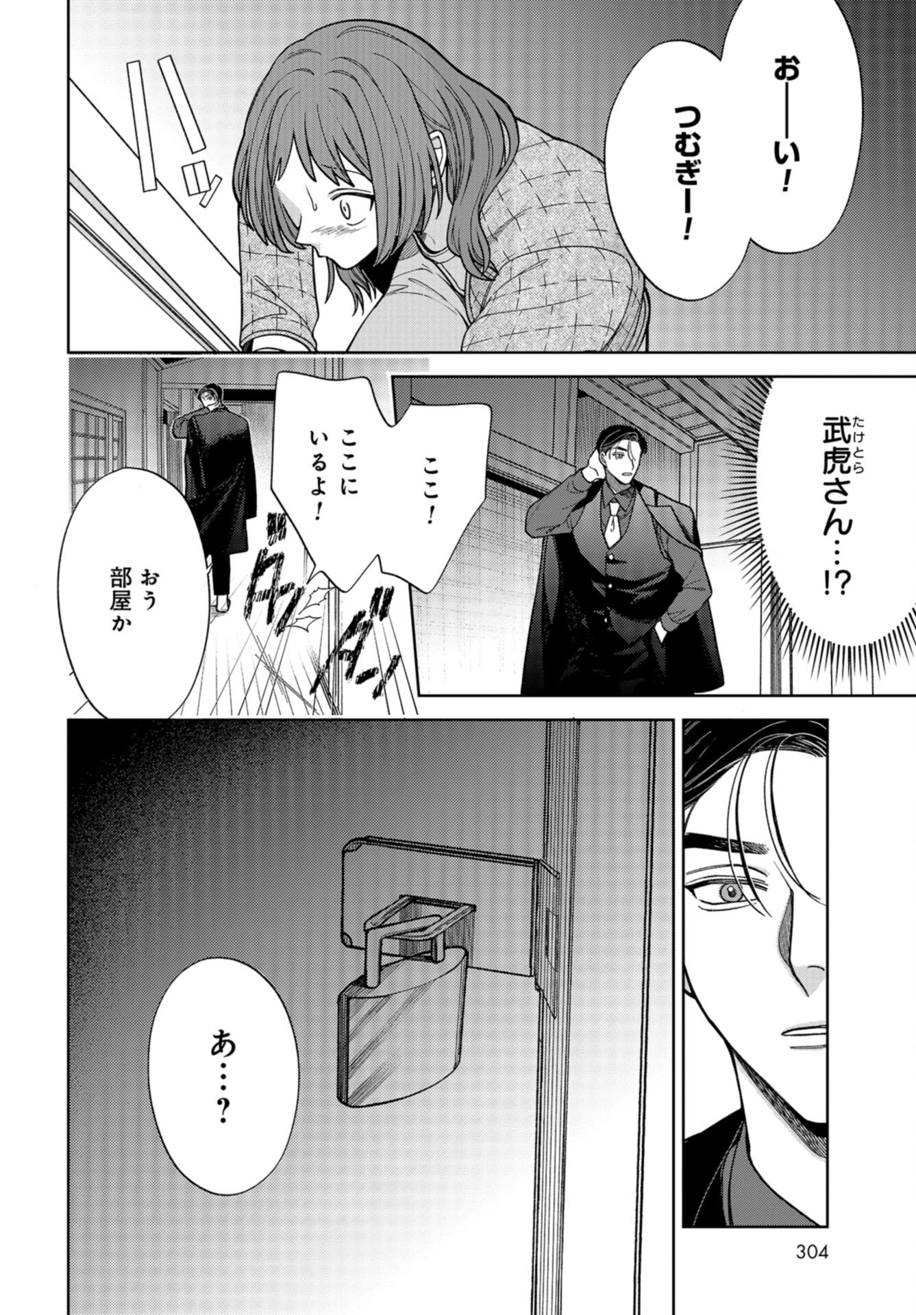 Narafumono Renbo Chapter 17 page 4 - nihonkuni.com