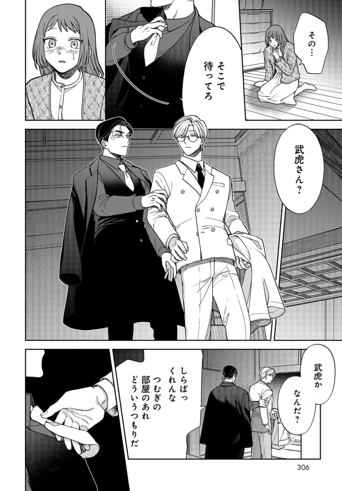 Narafumono Renbo Chapter 17 page 6 - nihonkuni.com