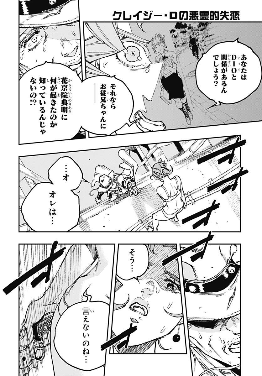 JoJo no Kimyou na Bouken: Crazy Diamond no Akuryouteki Shitsuren Chapter 14 page 10 - nihonkuni.com
