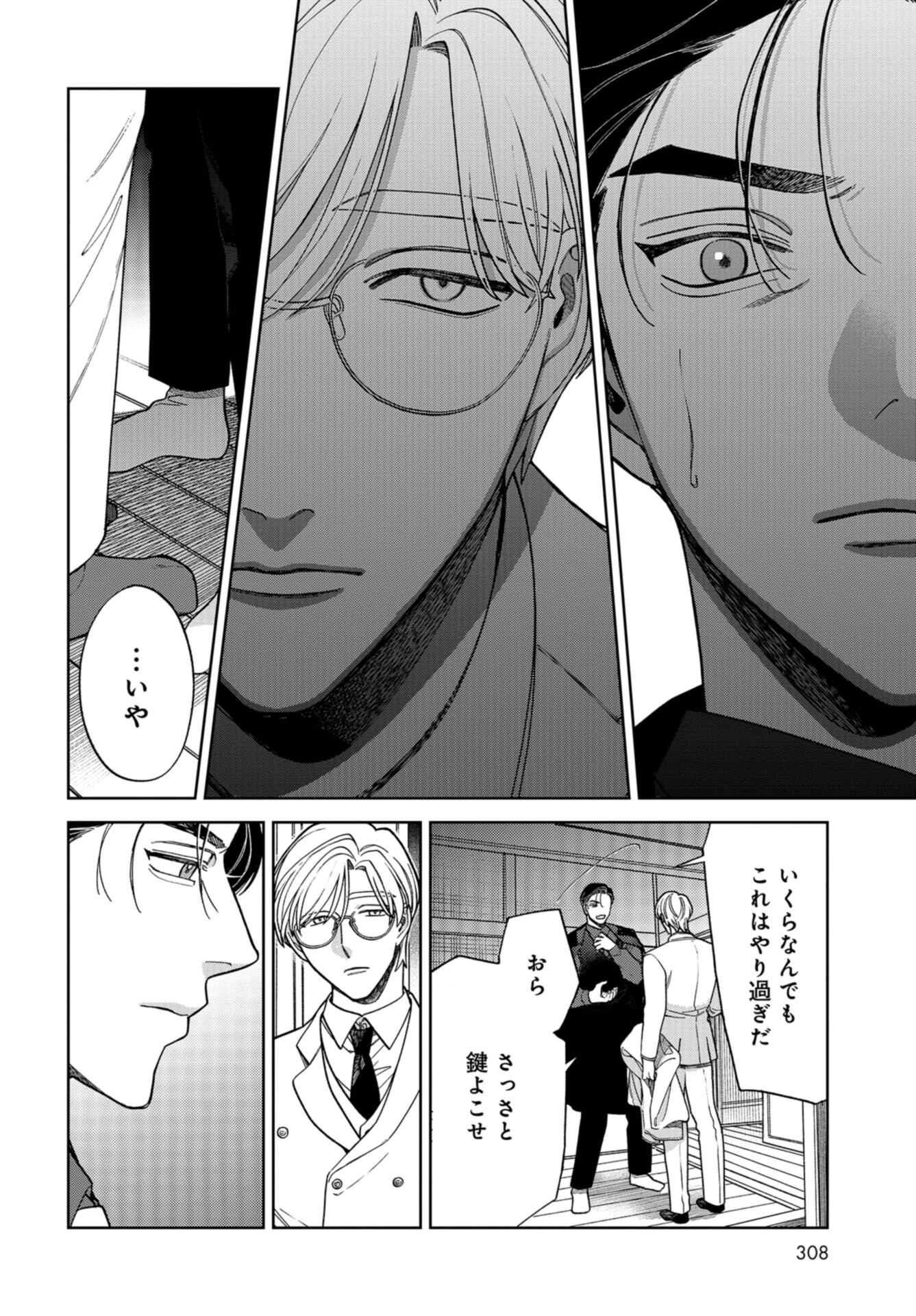 Narafumono Renbo Chapter 17 page 8 - nihonkuni.com
