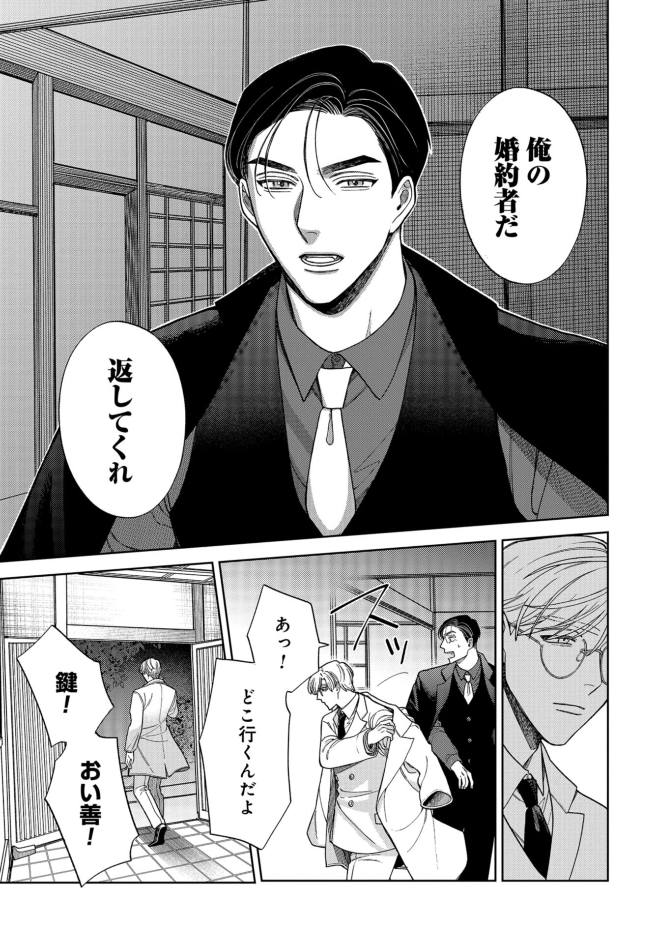 Narafumono Renbo Chapter 17 page 9 - nihonkuni.com