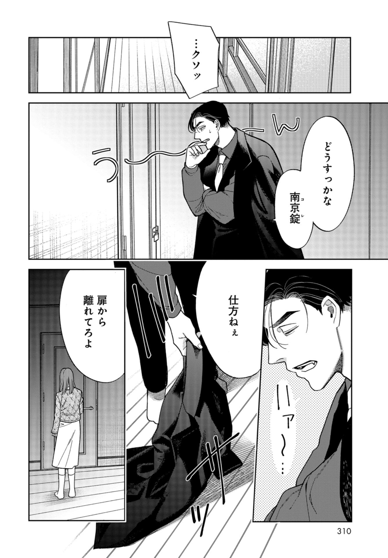 Narafumono Renbo Chapter 17 page 10 - nihonkuni.com