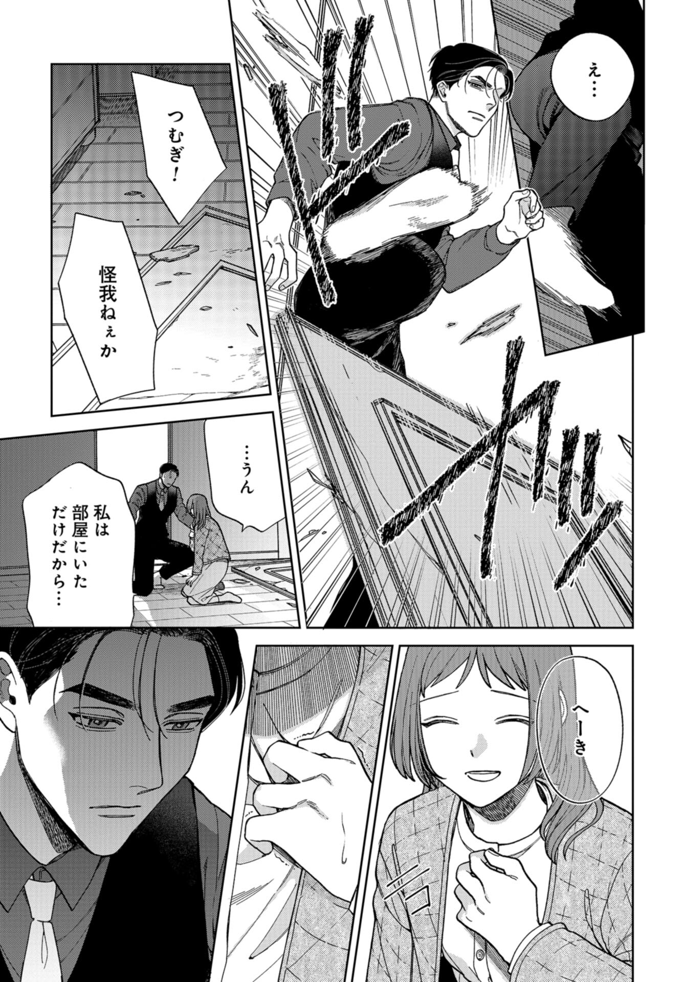 Narafumono Renbo Chapter 17 page 11 - nihonkuni.com
