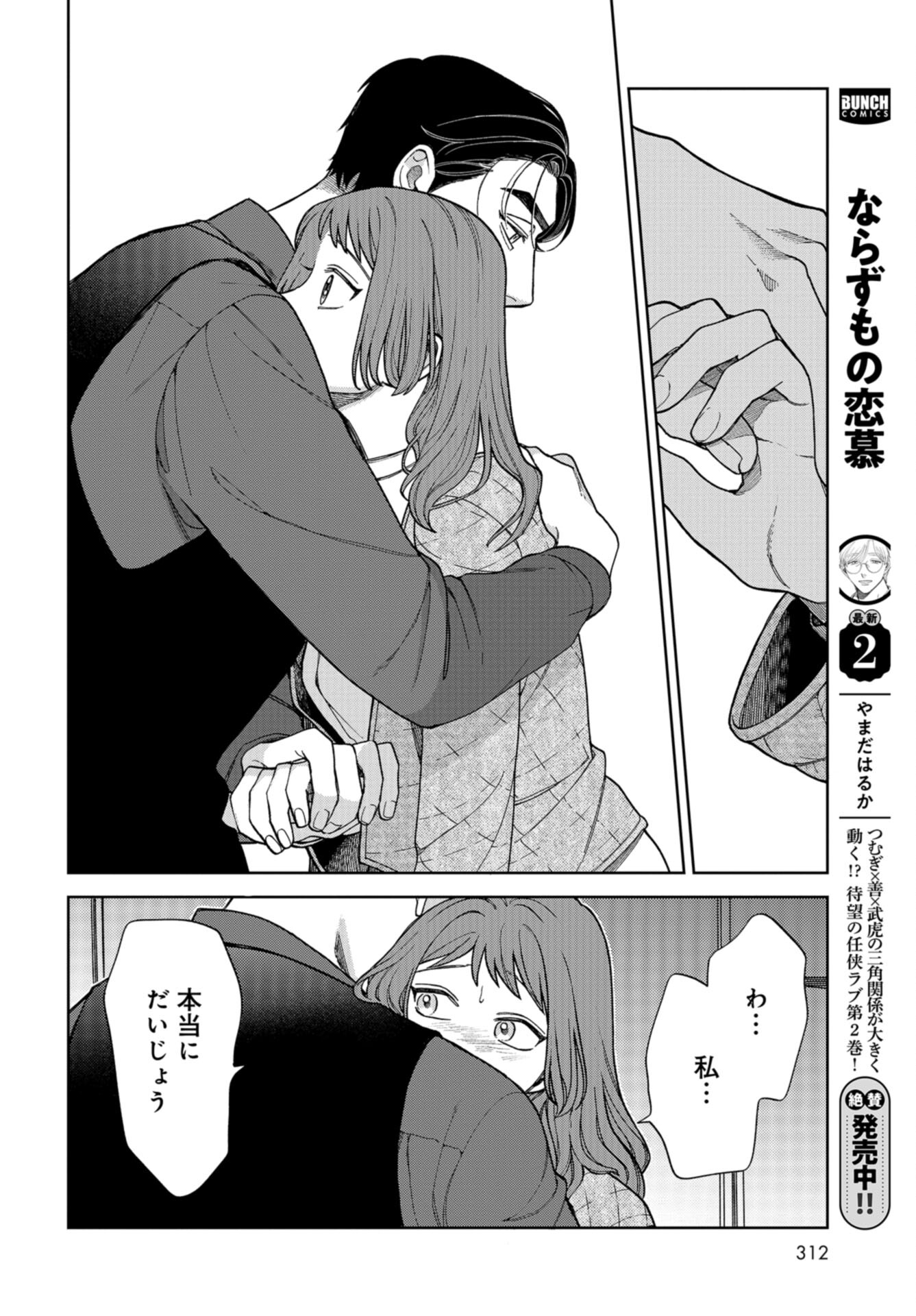 Narafumono Renbo Chapter 17 page 12 - nihonkuni.com