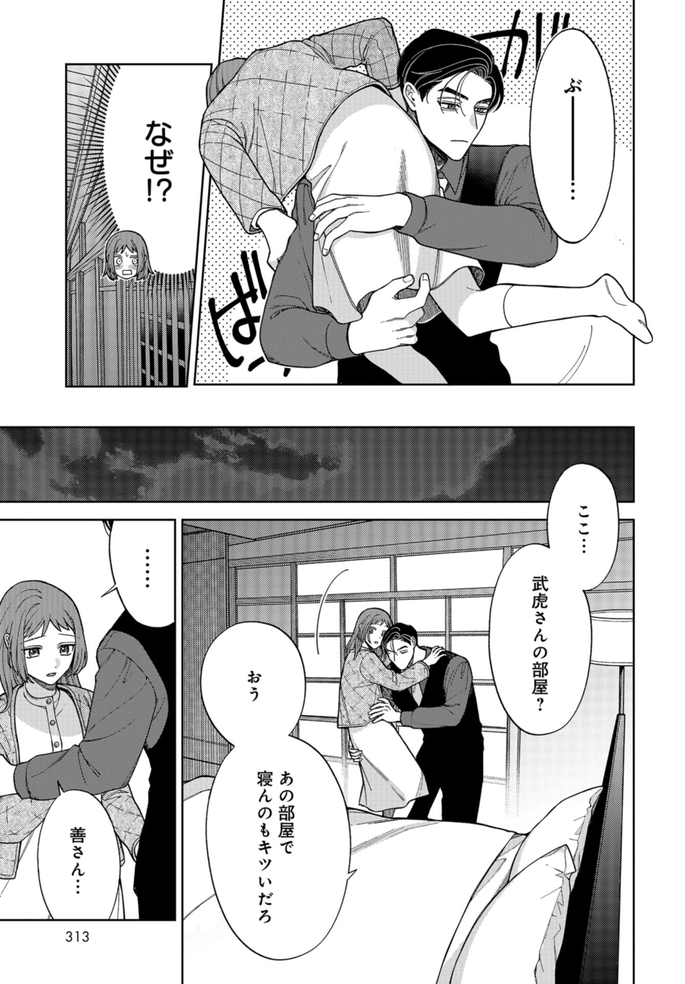 Narafumono Renbo Chapter 17 page 13 - nihonkuni.com