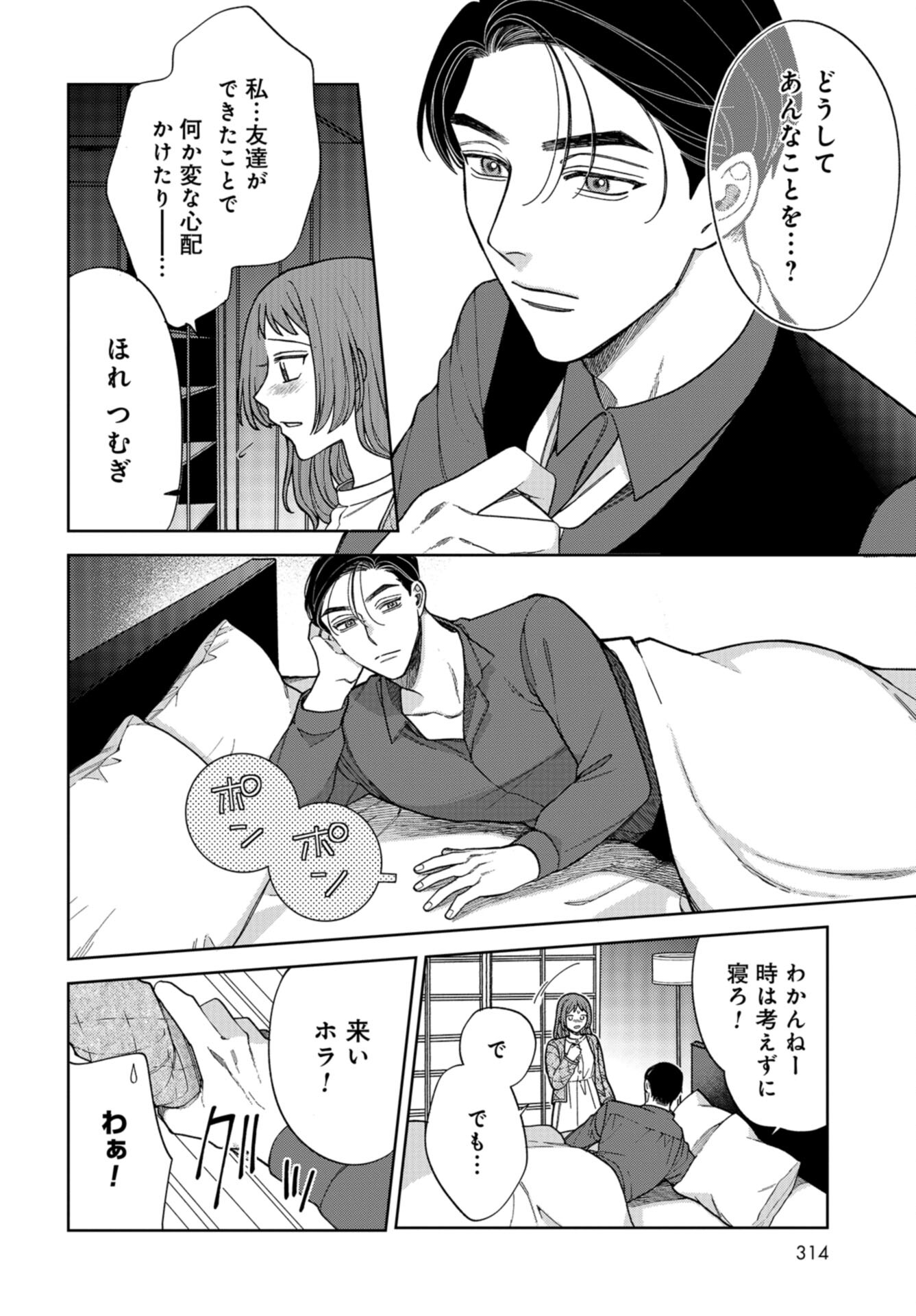 Narafumono Renbo Chapter 17 page 14 - nihonkuni.com