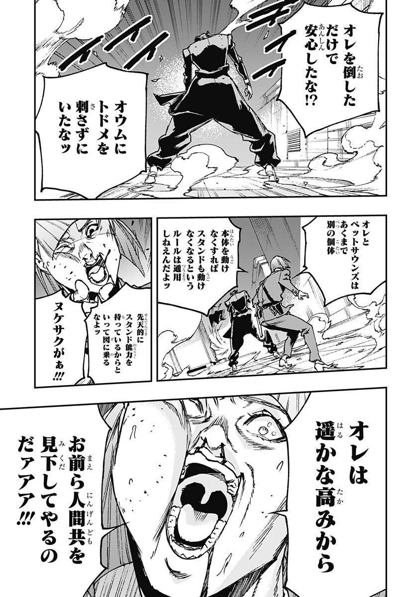 JoJo no Kimyou na Bouken: Crazy Diamond no Akuryouteki Shitsuren Chapter 14 page 17 - nihonkuni.com