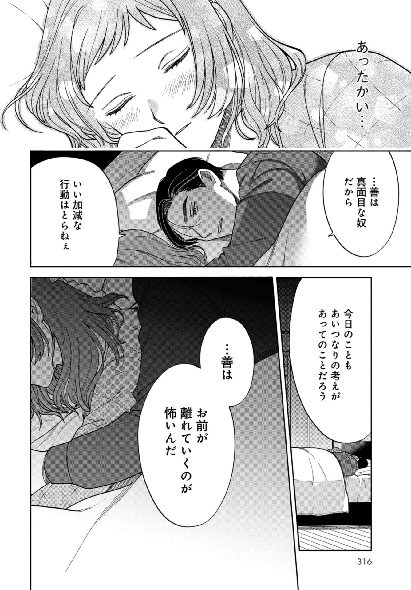 Narafumono Renbo Chapter 17 page 16 - nihonkuni.com