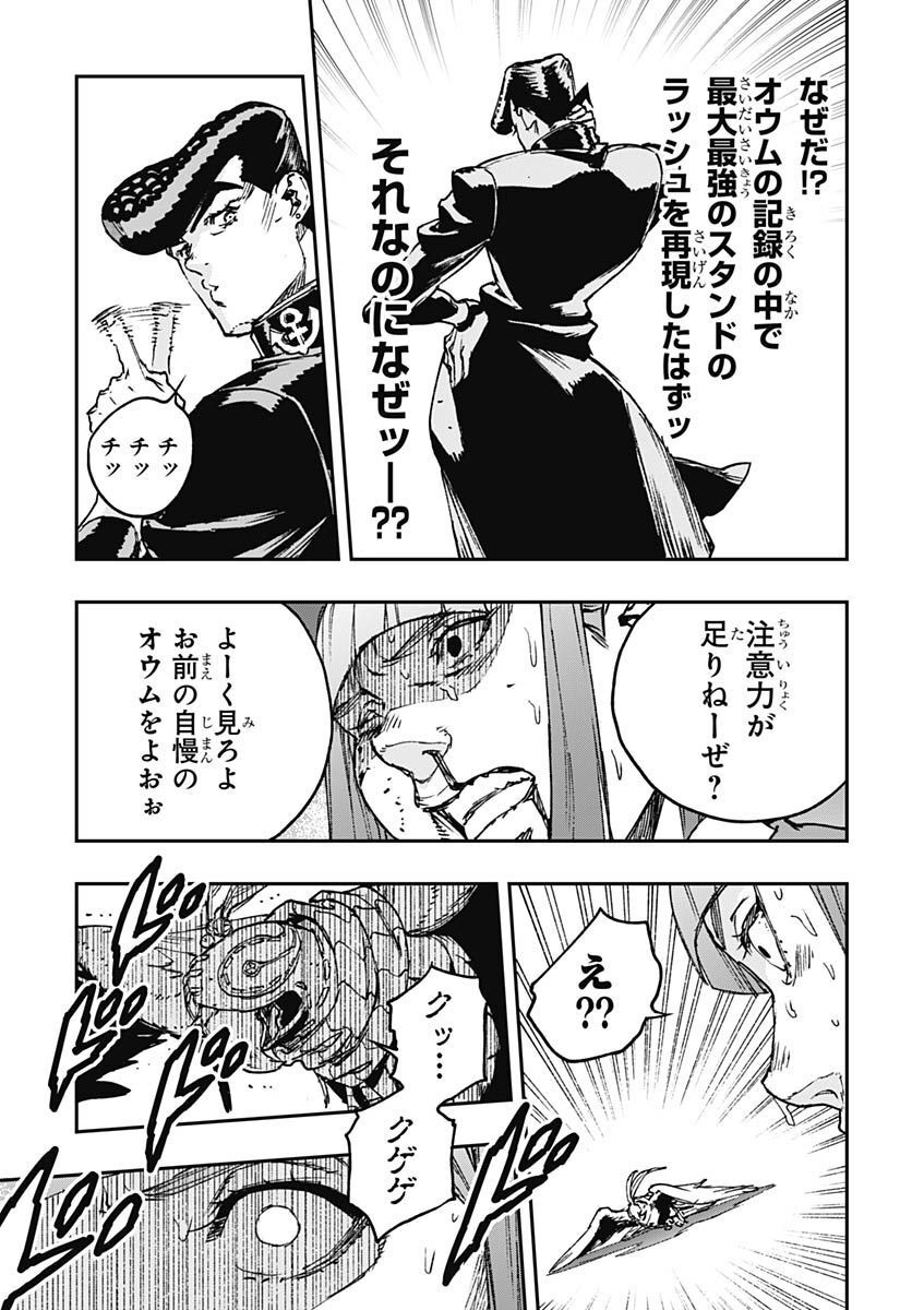 JoJo no Kimyou na Bouken: Crazy Diamond no Akuryouteki Shitsuren Chapter 14 page 19 - nihonkuni.com