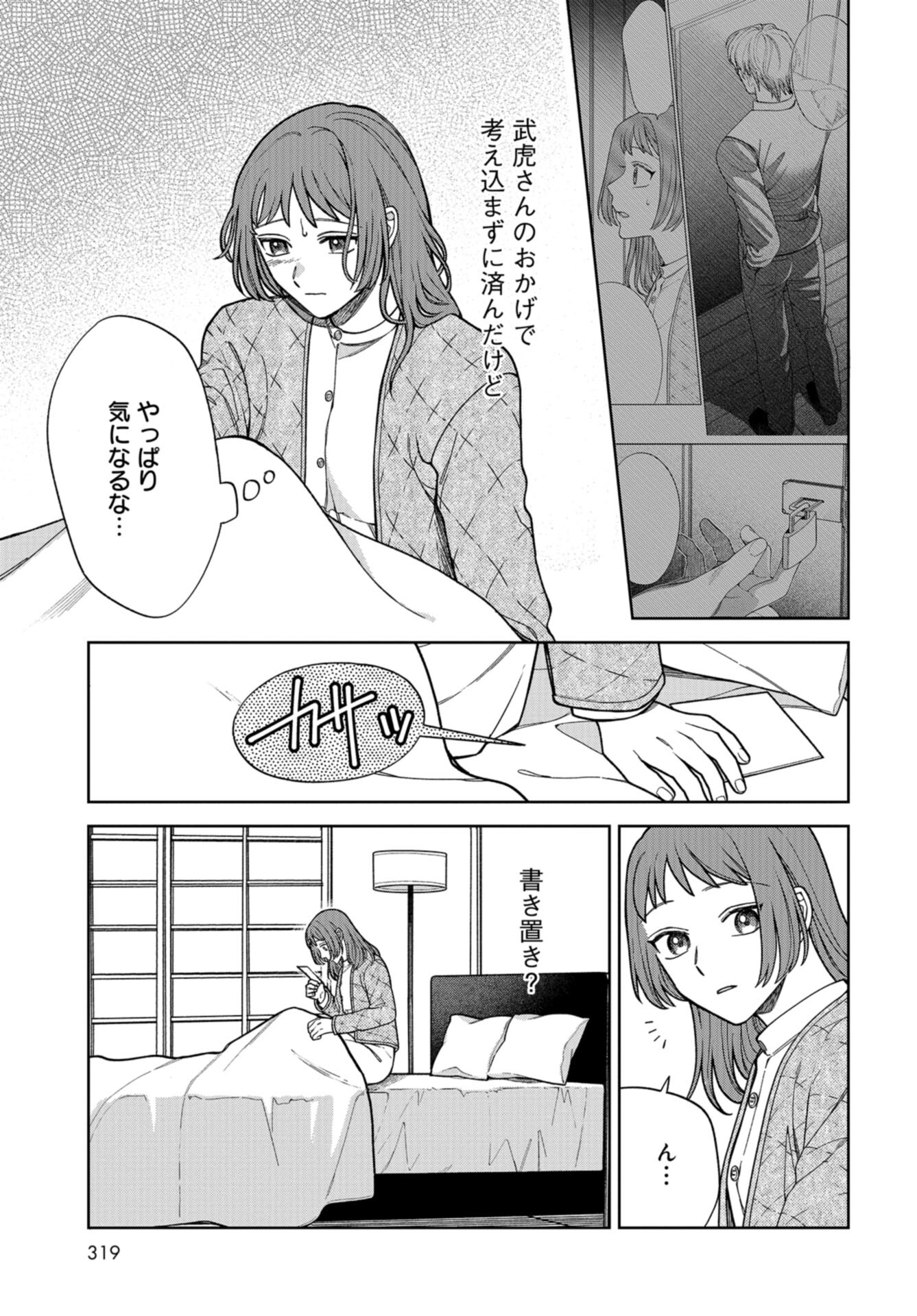 Narafumono Renbo Chapter 17 page 19 - nihonkuni.com