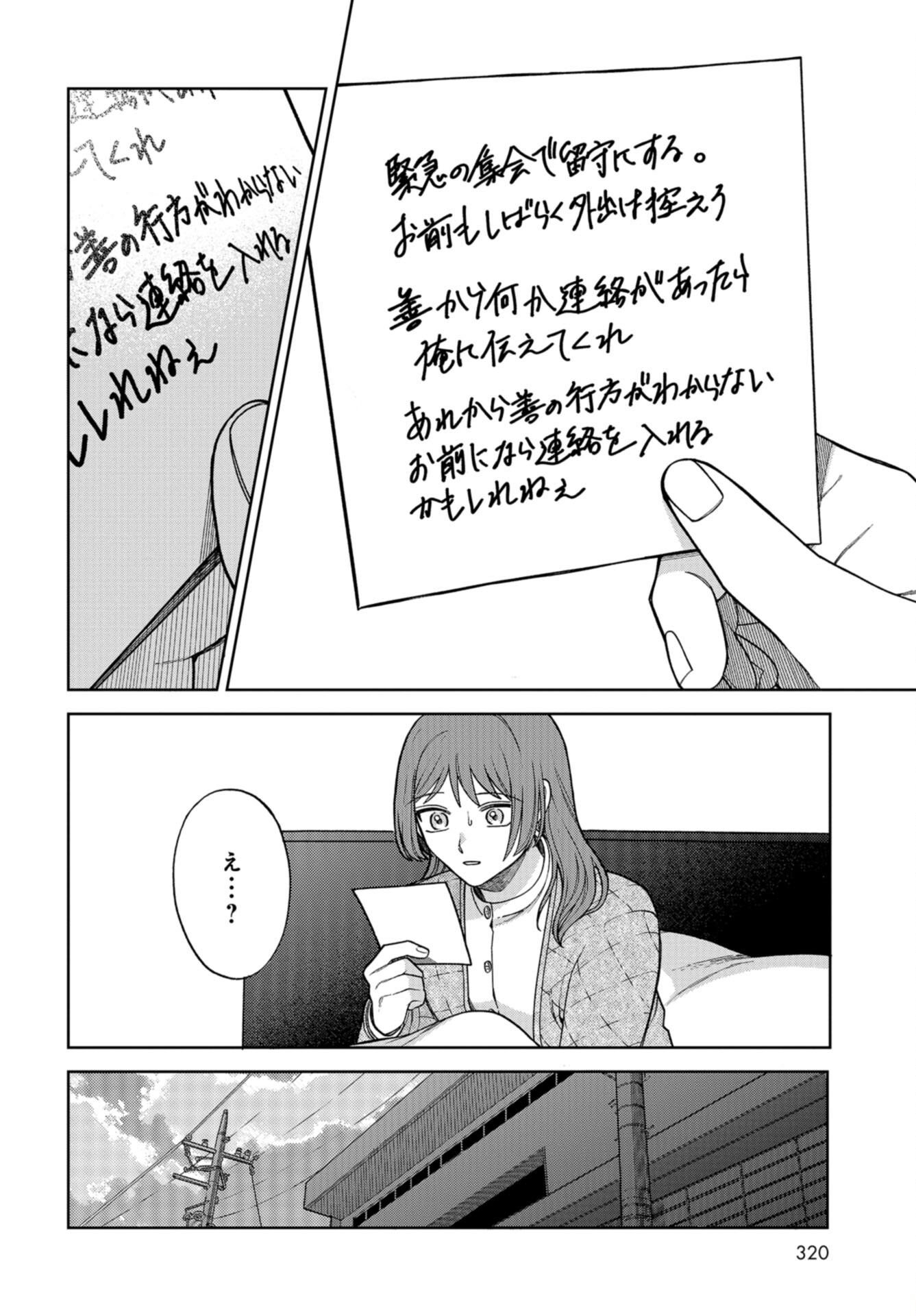 Narafumono Renbo Chapter 17 page 20 - nihonkuni.com