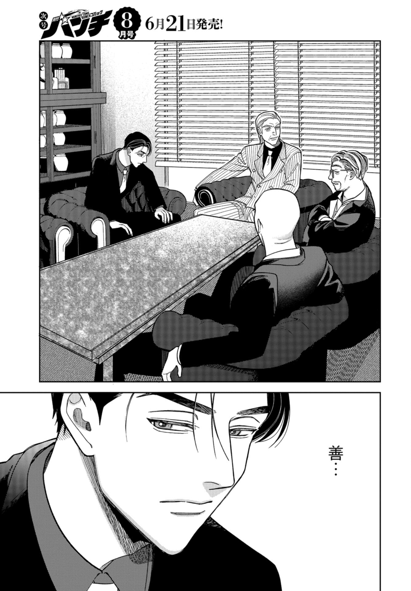 Narafumono Renbo Chapter 17 page 21 - nihonkuni.com