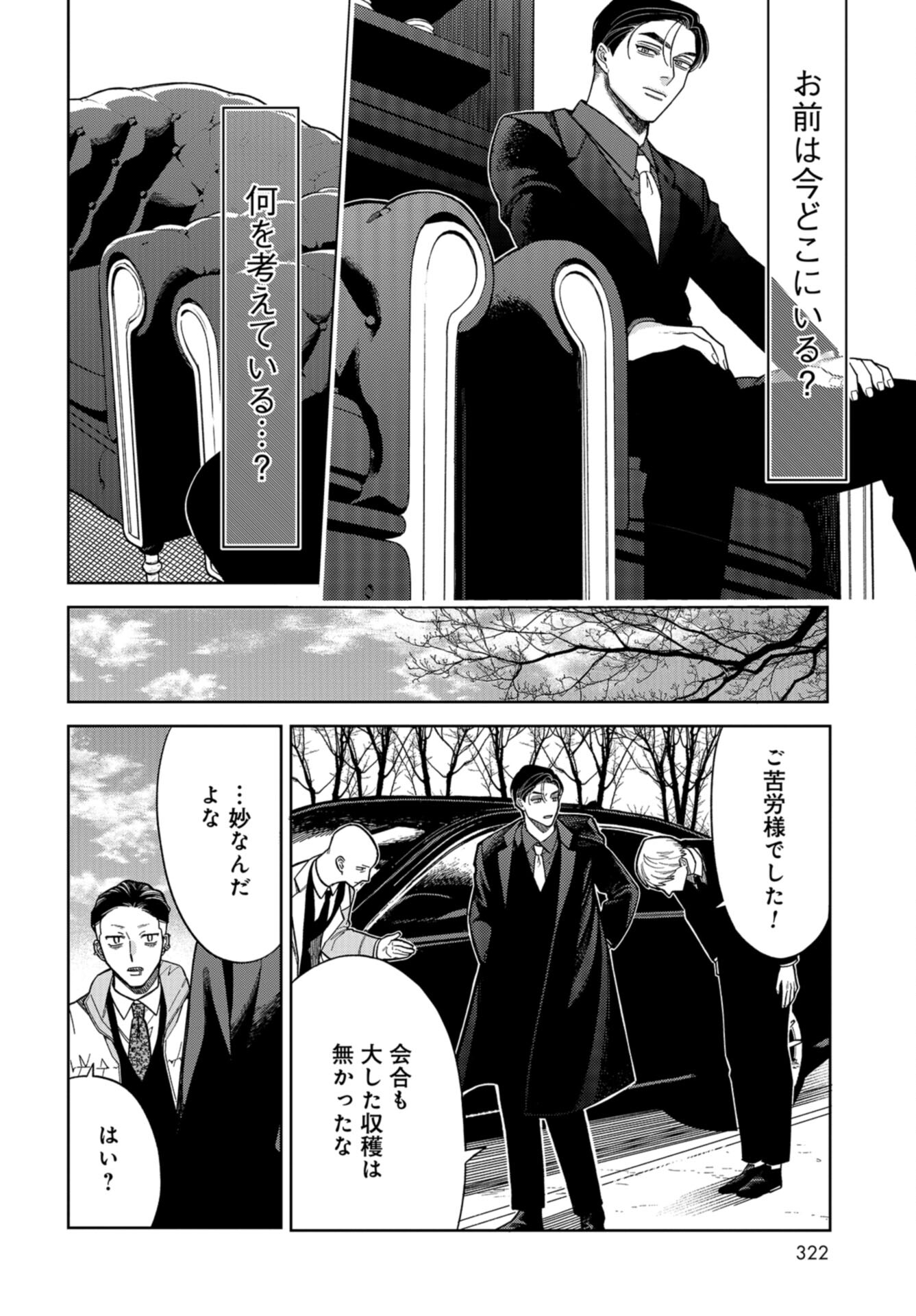 Narafumono Renbo Chapter 17 page 22 - nihonkuni.com