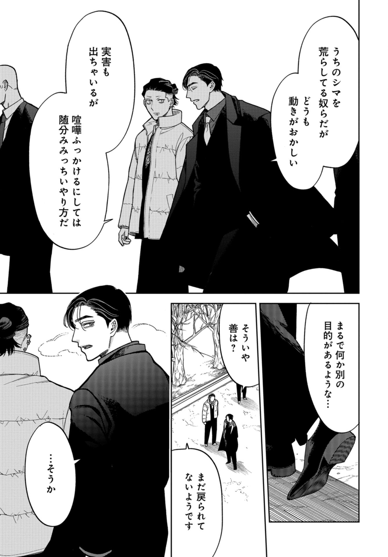 Narafumono Renbo Chapter 17 page 23 - nihonkuni.com