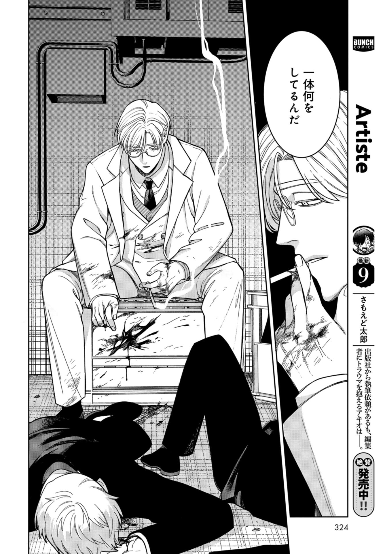 Narafumono Renbo Chapter 17 page 24 - nihonkuni.com