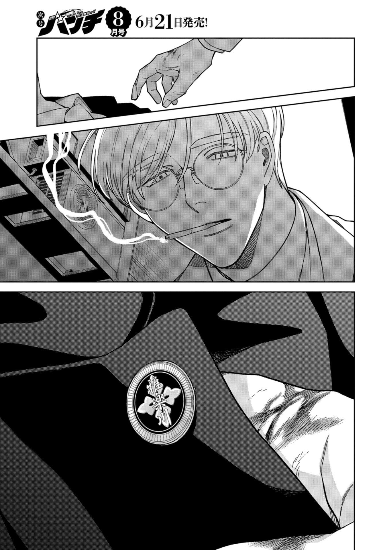Narafumono Renbo Chapter 17 page 25 - nihonkuni.com