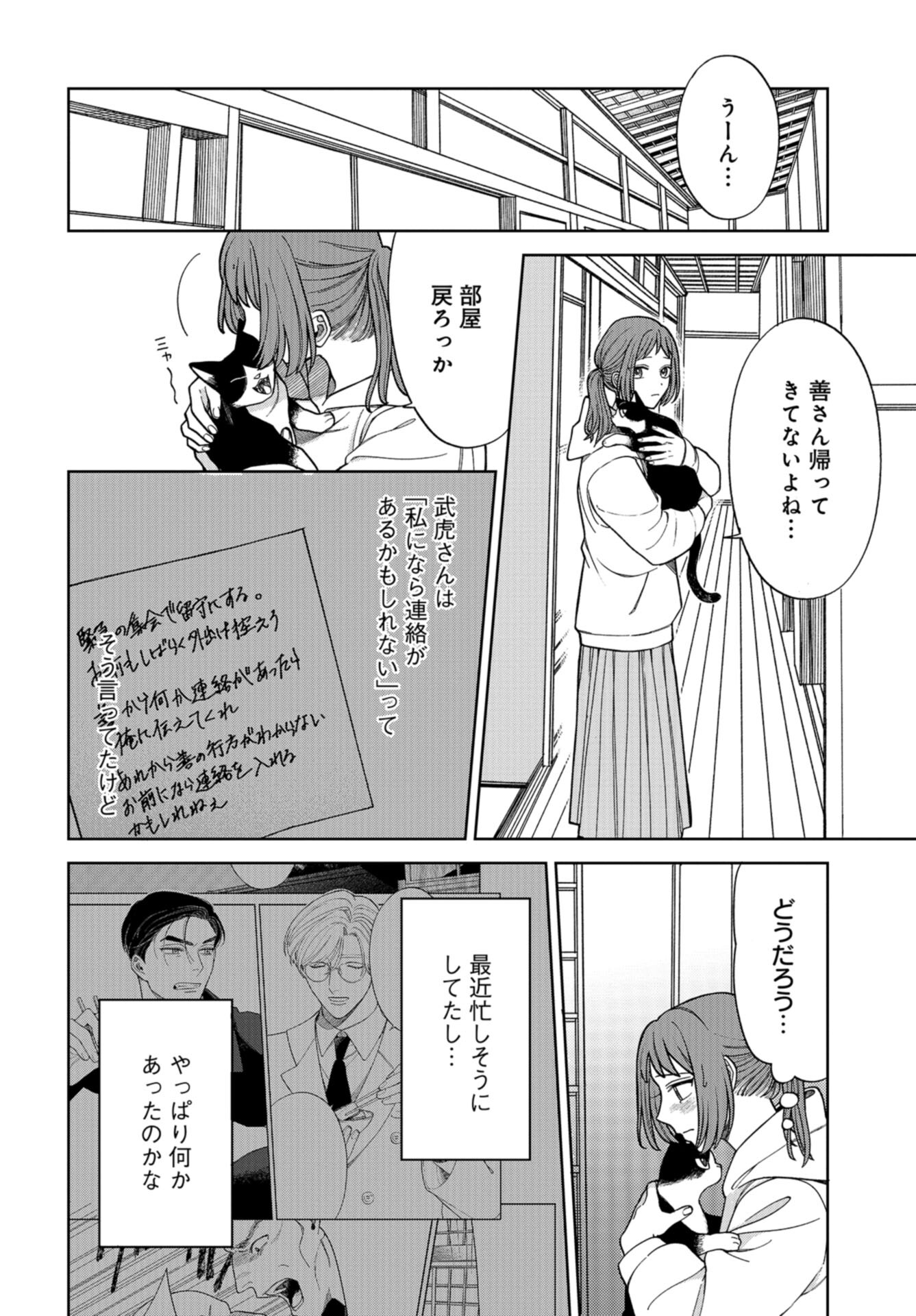 Narafumono Renbo Chapter 17 page 26 - nihonkuni.com