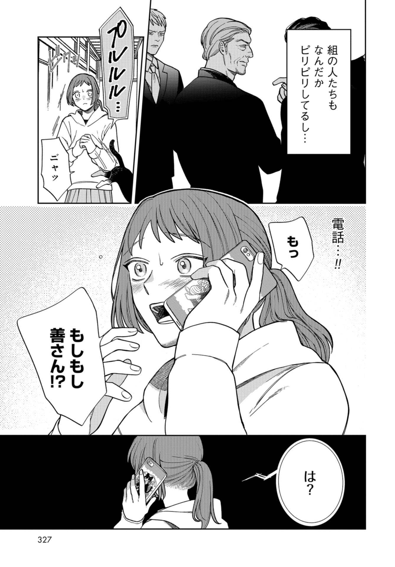 Narafumono Renbo Chapter 17 page 27 - nihonkuni.com