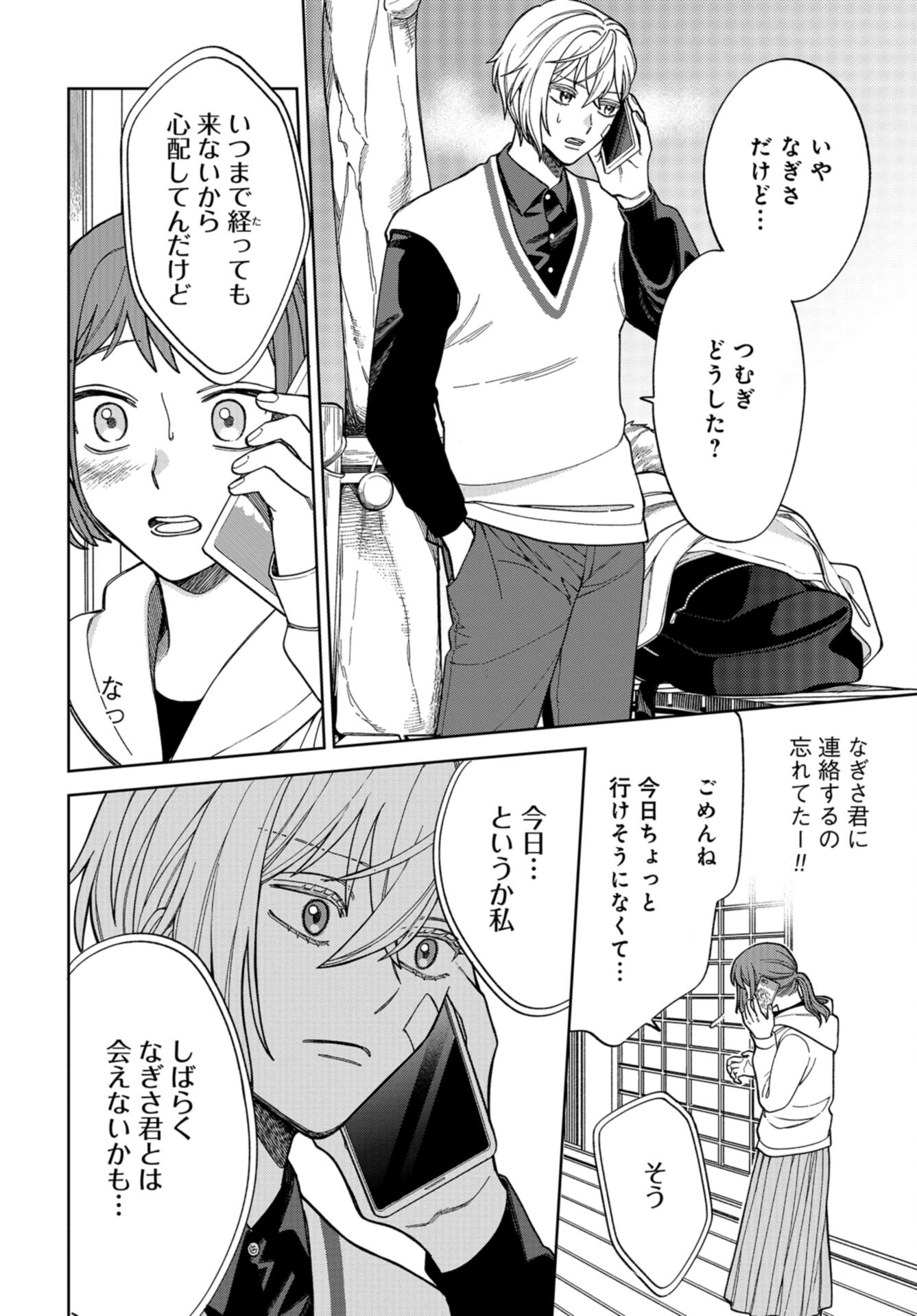 Narafumono Renbo Chapter 17 page 28 - nihonkuni.com