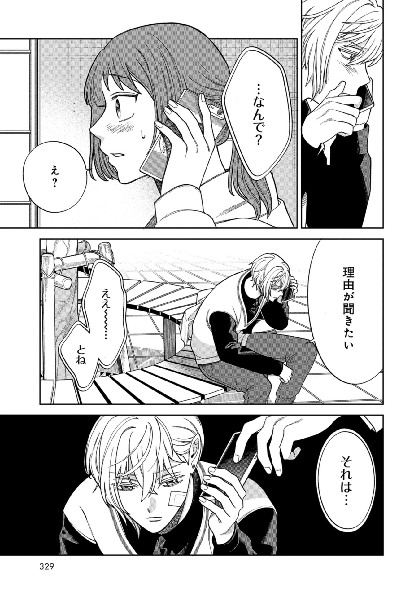 Narafumono Renbo Chapter 17 page 29 - nihonkuni.com
