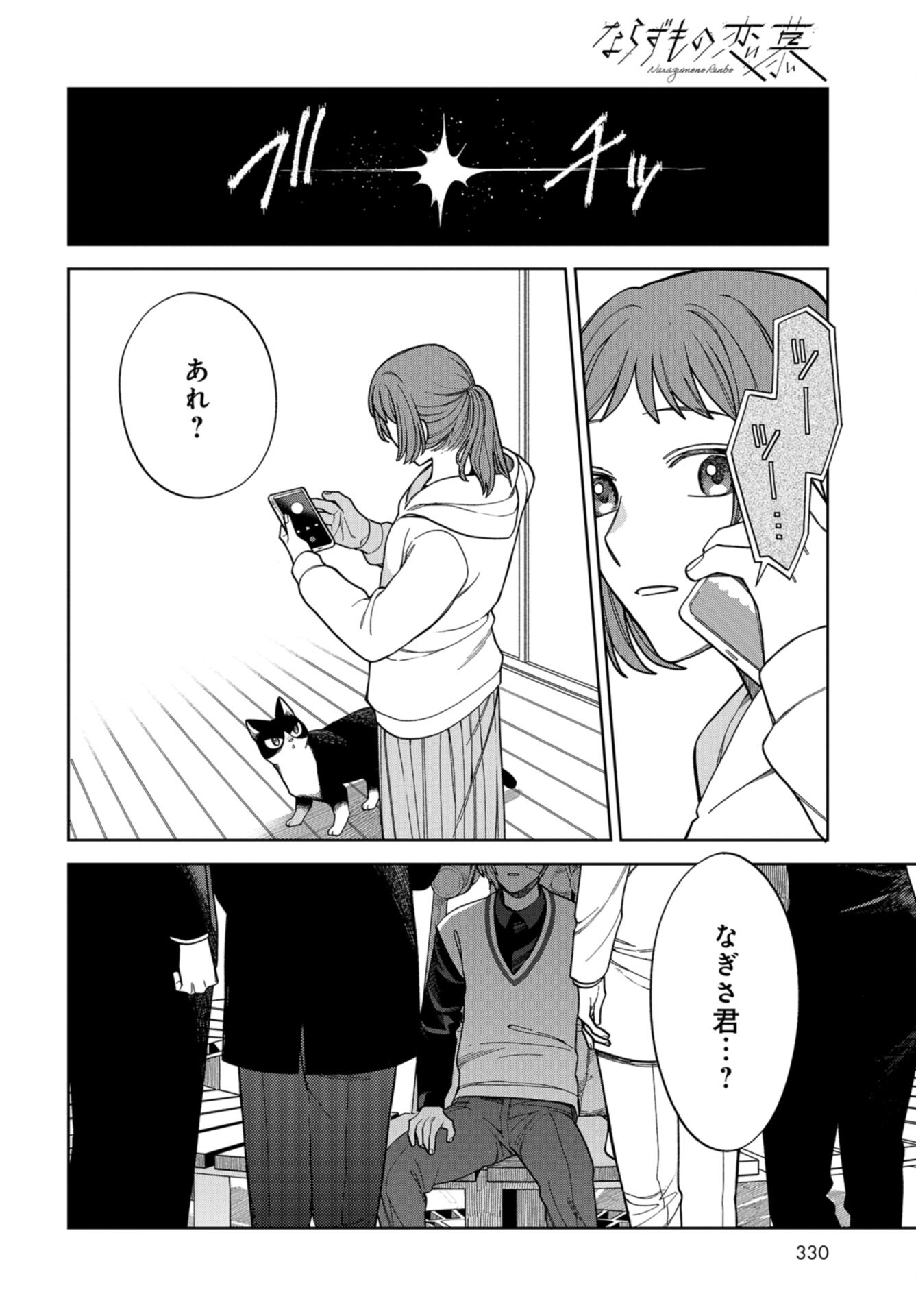 Narafumono Renbo Chapter 17 page 30 - nihonkuni.com