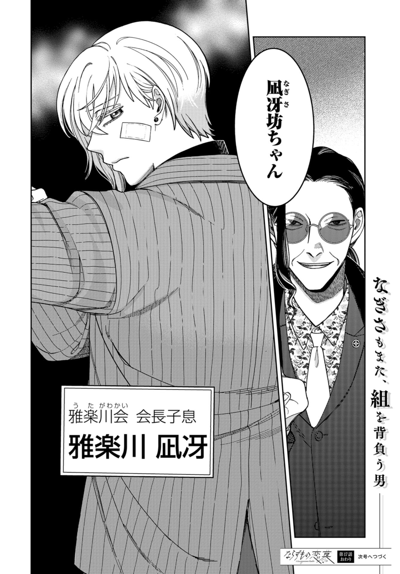 Narafumono Renbo Chapter 17 page 32 - nihonkuni.com