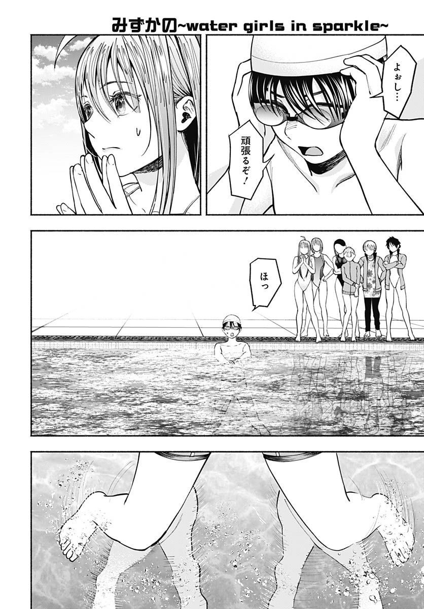 Mizukano: Water Girls in Sparkle Chapter 6 page 7 - nihonkuni.com