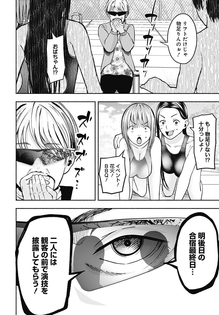 Mizukano: Water Girls in Sparkle Chapter 6 page 11 - nihonkuni.com