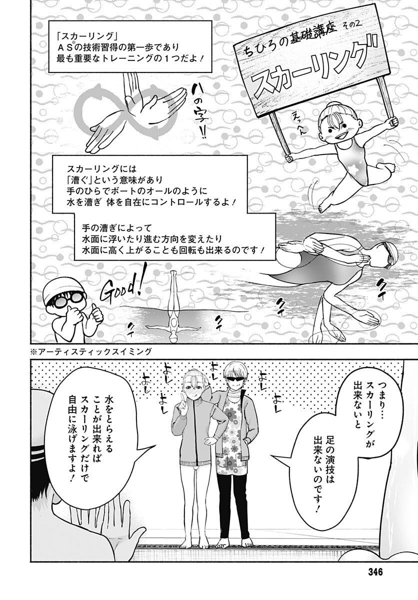 Mizukano: Water Girls in Sparkle Chapter 6 page 15 - nihonkuni.com