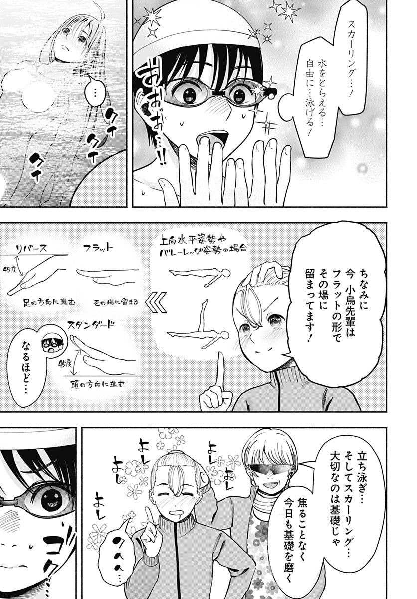 Mizukano: Water Girls in Sparkle Chapter 6 page 16 - nihonkuni.com