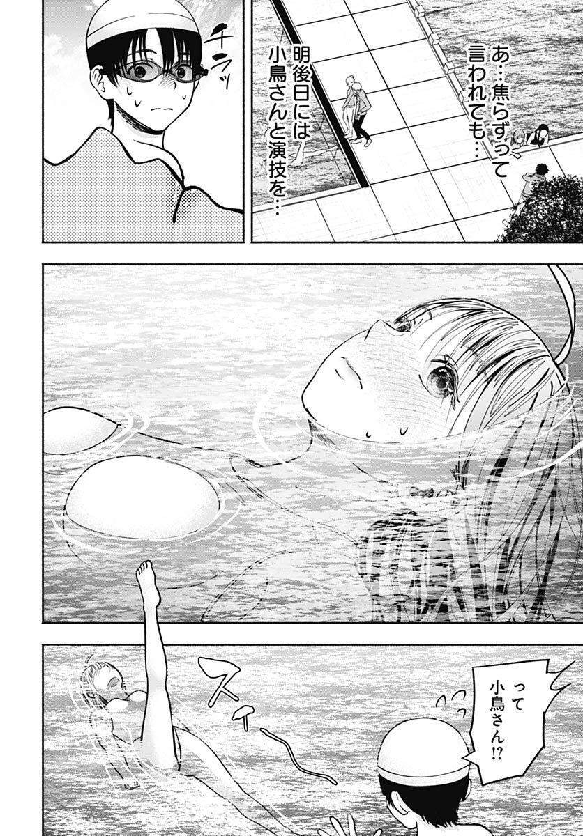 Mizukano: Water Girls in Sparkle Chapter 6 page 17 - nihonkuni.com