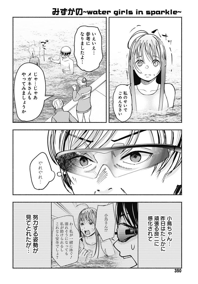 Mizukano: Water Girls in Sparkle Chapter 6 page 19 - nihonkuni.com