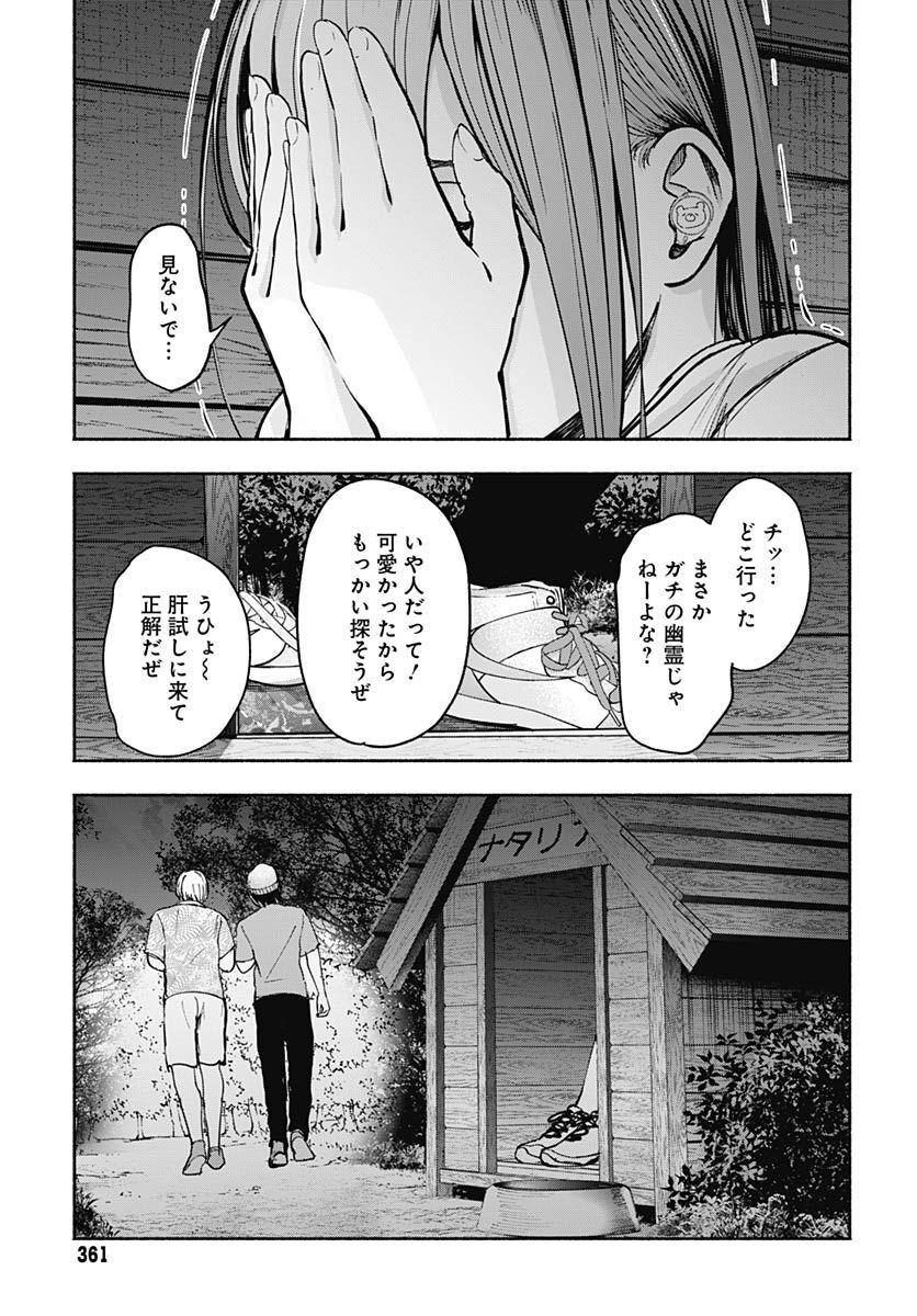 Mizukano: Water Girls in Sparkle Chapter 6 page 30 - nihonkuni.com