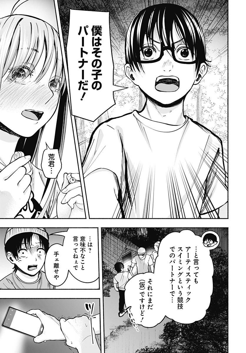 Mizukano: Water Girls in Sparkle Chapter 6 page 36 - nihonkuni.com