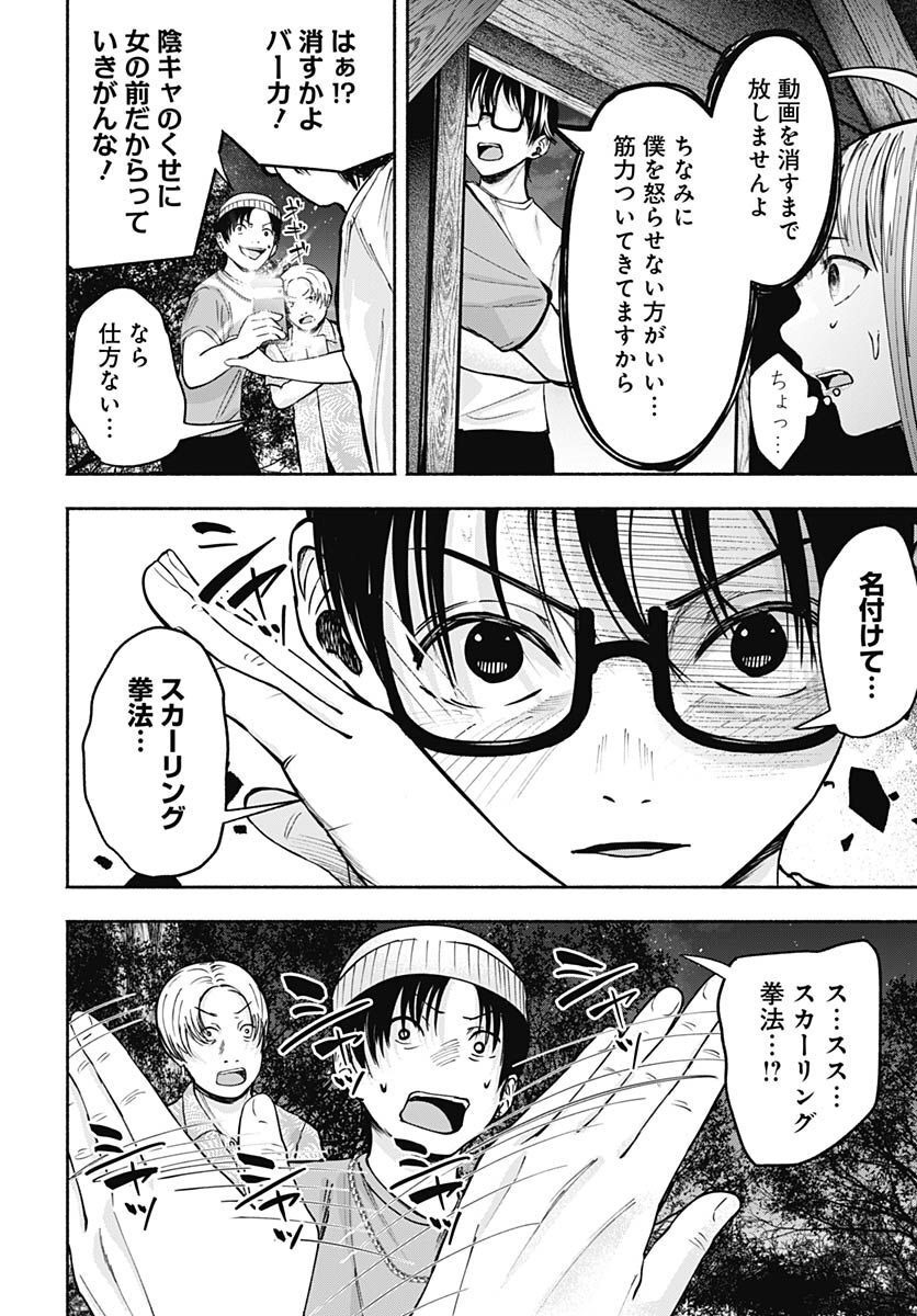Mizukano: Water Girls in Sparkle Chapter 6 page 37 - nihonkuni.com