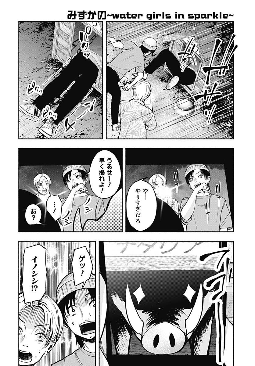 Mizukano: Water Girls in Sparkle Chapter 6 page 39 - nihonkuni.com