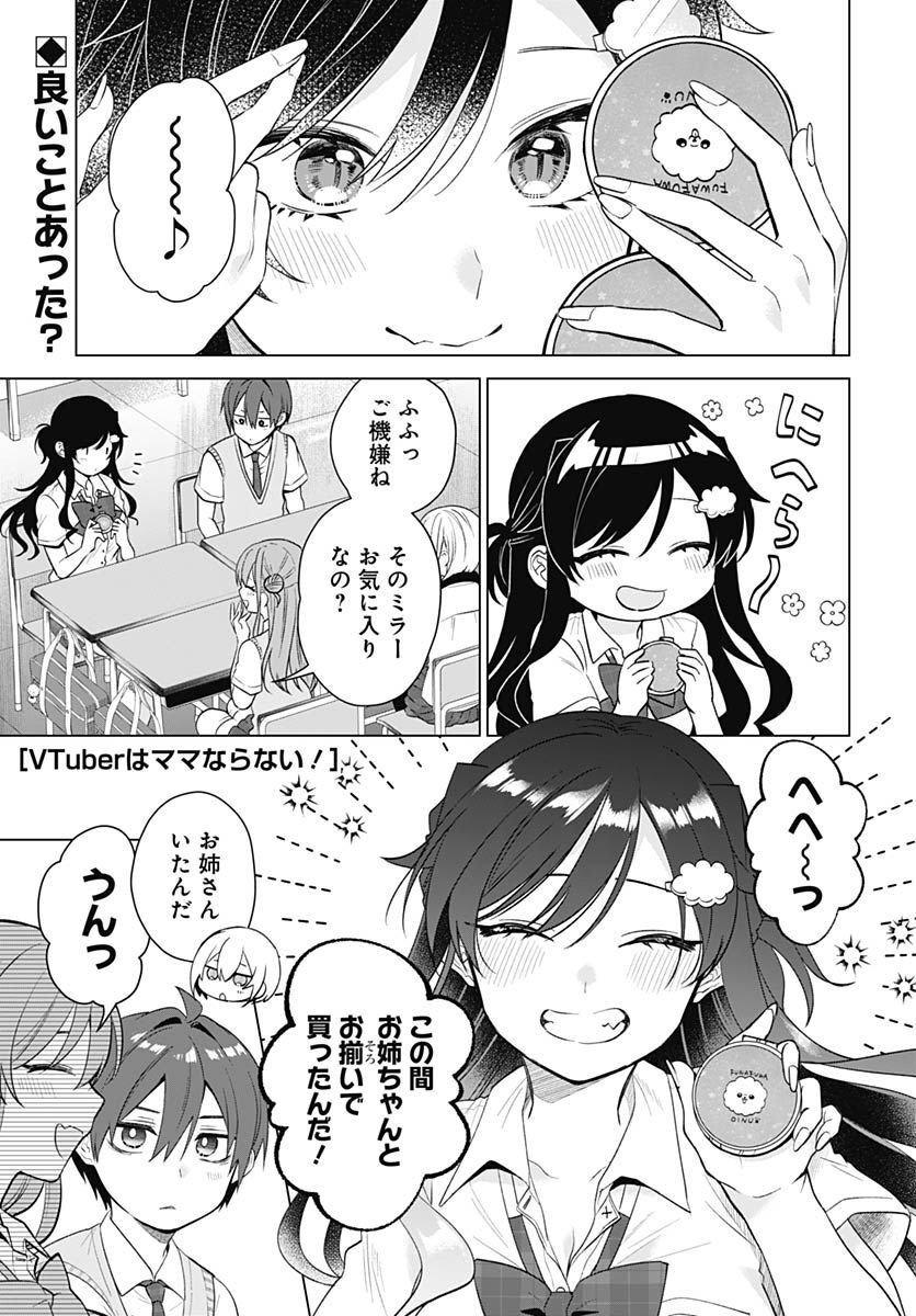 VTuber wa Mama Naranai! Chapter 15 page 1 - nihonkuni.com