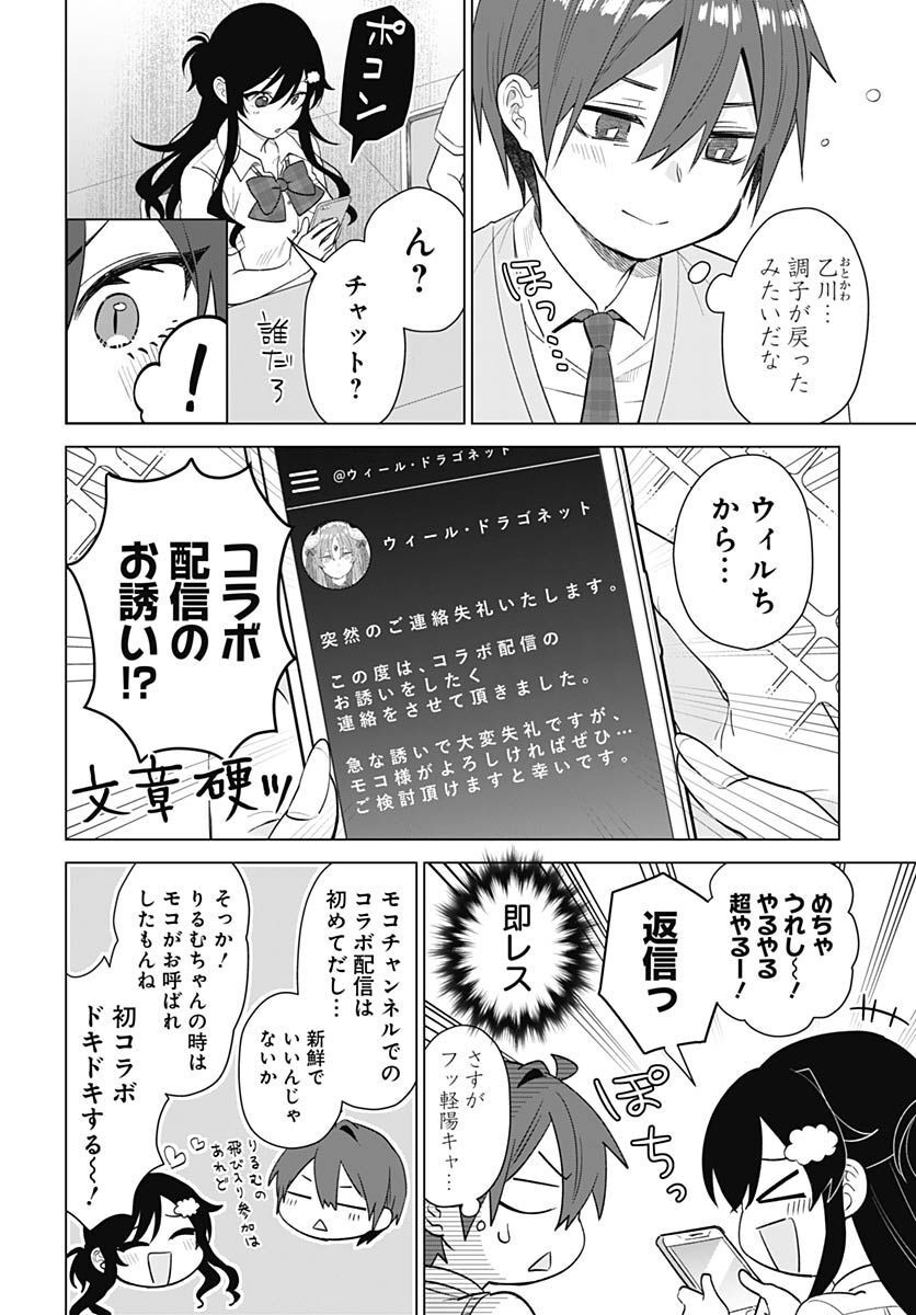 VTuber wa Mama Naranai! Chapter 15 page 2 - nihonkuni.com