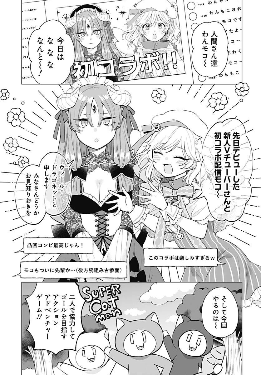 VTuber wa Mama Naranai! Chapter 15 page 5 - nihonkuni.com