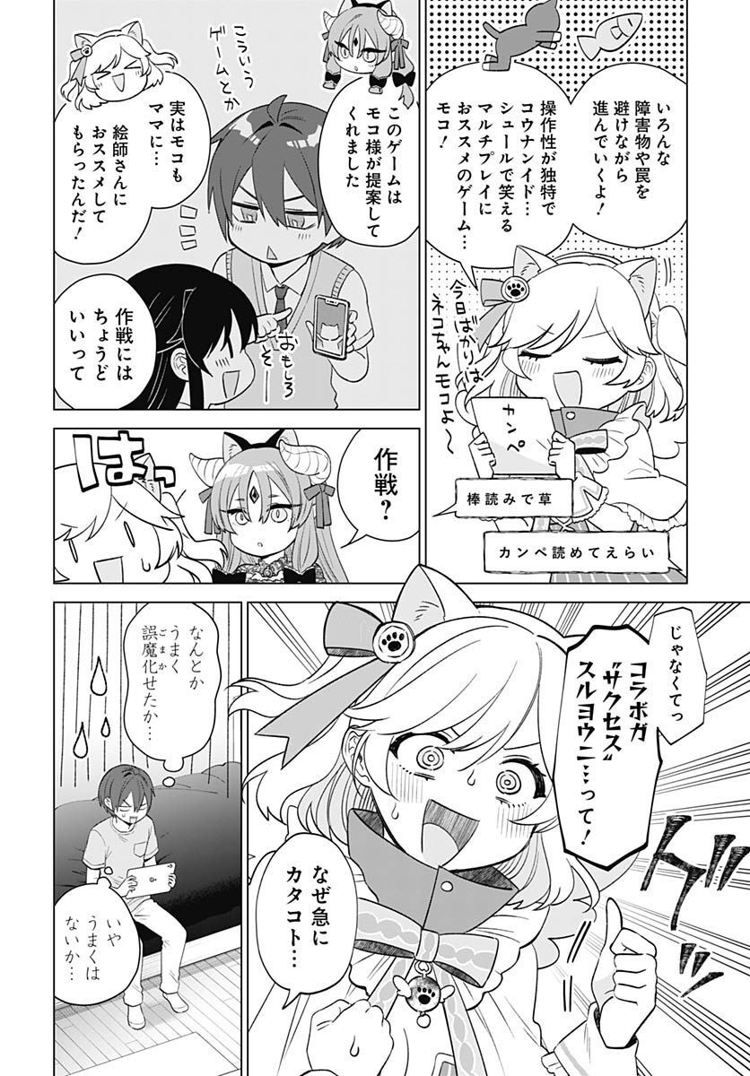 VTuber wa Mama Naranai! Chapter 15 page 6 - nihonkuni.com