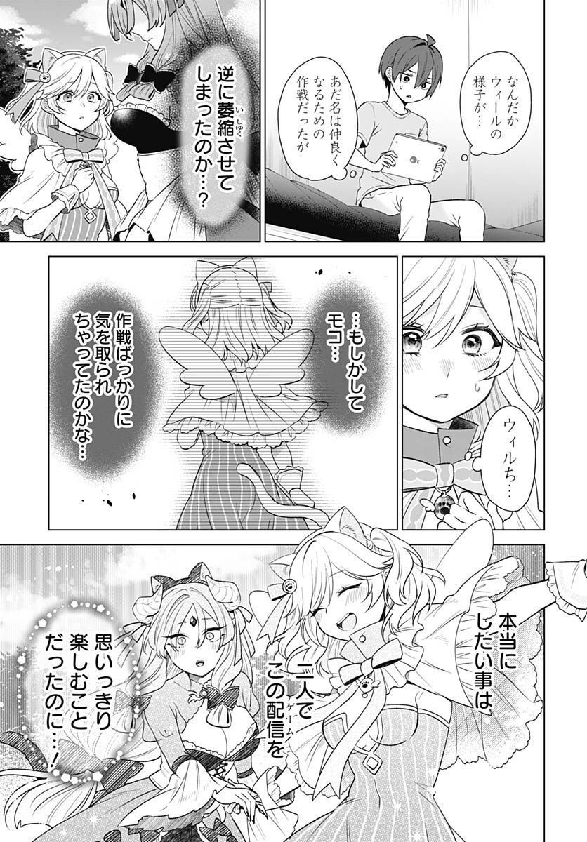 VTuber wa Mama Naranai! Chapter 15 page 13 - nihonkuni.com