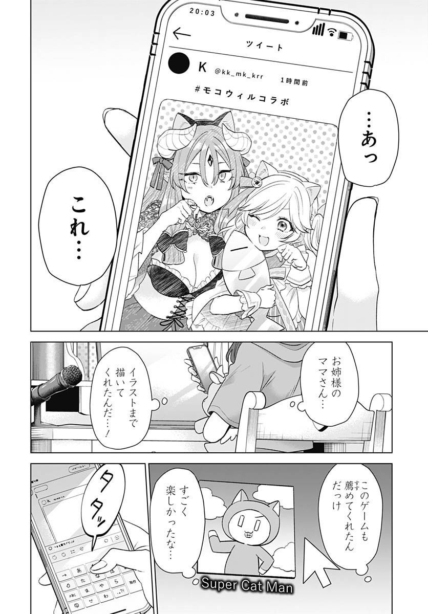 VTuber wa Mama Naranai! Chapter 15 page 24 - nihonkuni.com